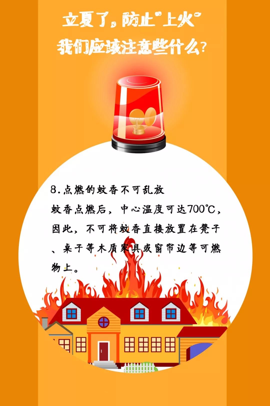 遼寧裕澤沈陽(yáng)消防公司溫馨提示：夏季，這些消防知識(shí)要牢記！