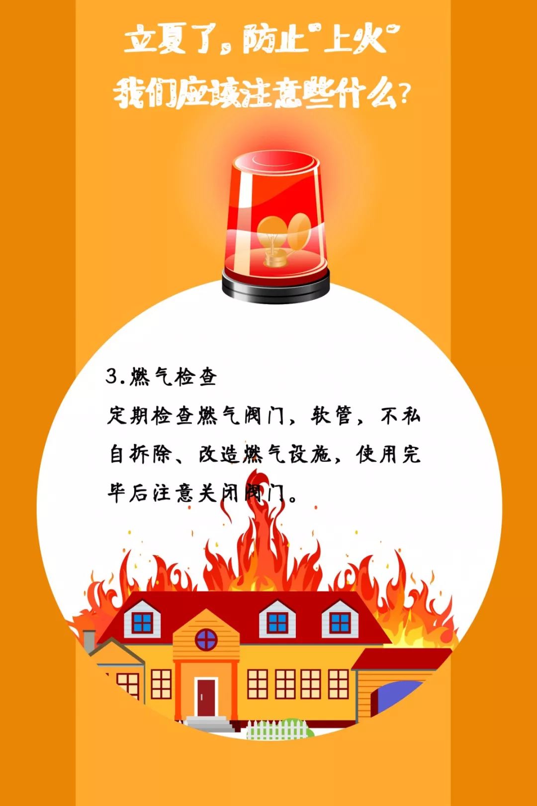 遼寧裕澤沈陽(yáng)消防公司溫馨提示：夏季，這些消防知識(shí)要牢記！